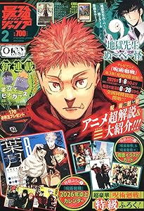 ジャンプGIGA 2026 WINTER | 週刊少年ジャンプ編集部 |本 | 通販 | Amazon